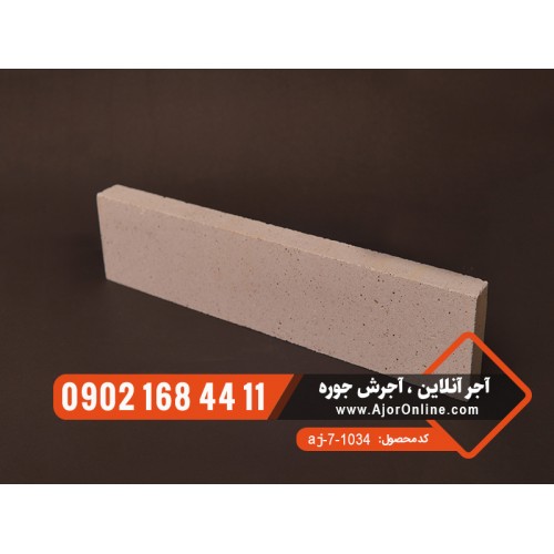 آجر نسوز سفید