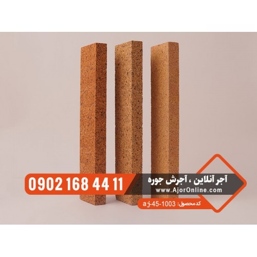 آجر شومینه شاموتی