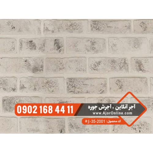 آجر آنتیک سفید مشکی