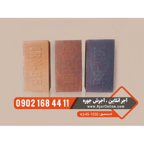 آجر شومینه انگلیسی